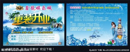 鑫龙娱乐城宣传单图片