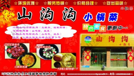 小锅菜宣传页图片