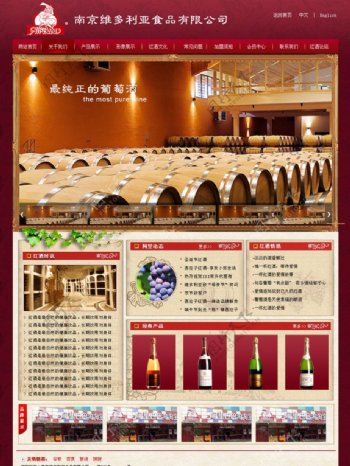 葡萄酒网站模板图片