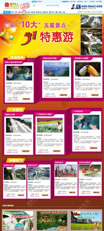 广东综合专题网站模板图片