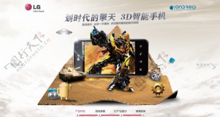 LG手机平台广告图片