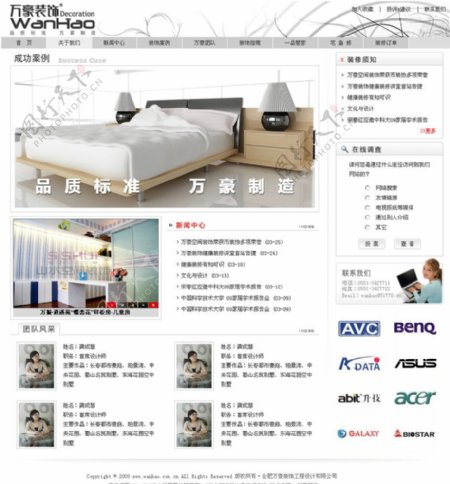 家装网站中文PSD模板图片