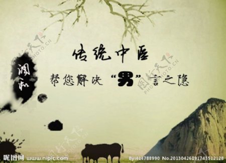 中医banner图片