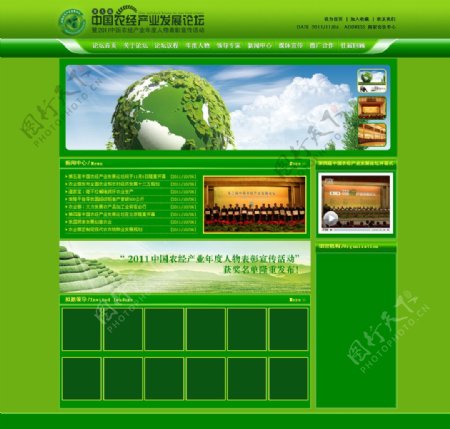 农经产业论坛网页模板图片