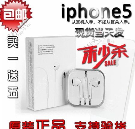 iphone5耳机图片
