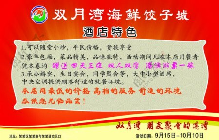 饺子城宣传单页图片