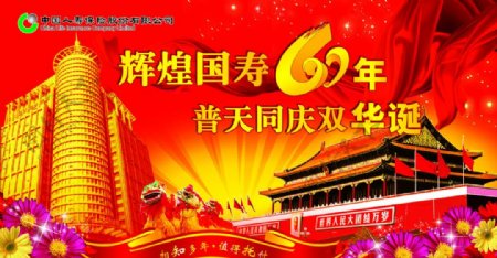 中国人寿庆祝国寿喷绘图片