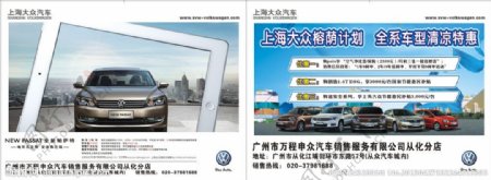 上海大众汽车宣传单图片