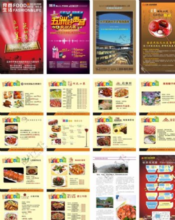 美食节宣传手册图片