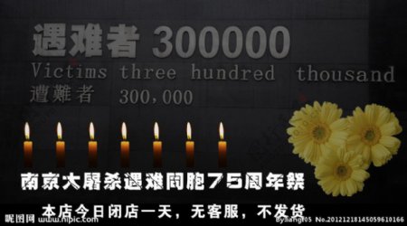 南京大屠杀纪念图片