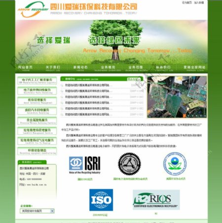 环保工程公司网站图片