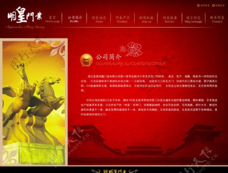 中国风网站模版图片