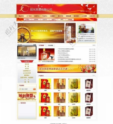 阳光贸易网站模版图片