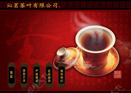 茶叶网站主页图片