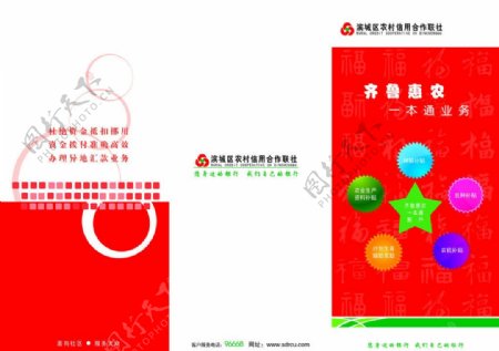 惠农卡宣传页图片