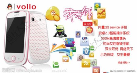 唯乐Q520智能手机宣传图psd图片