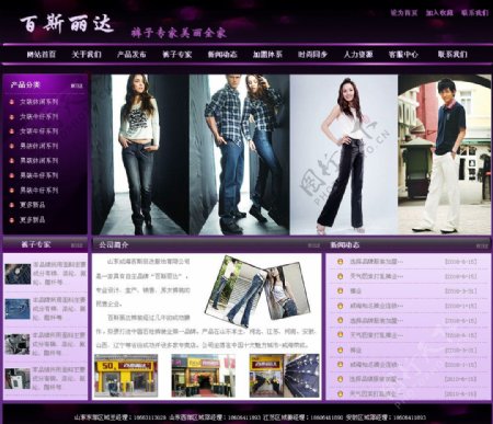 裤子网店网页设计图片