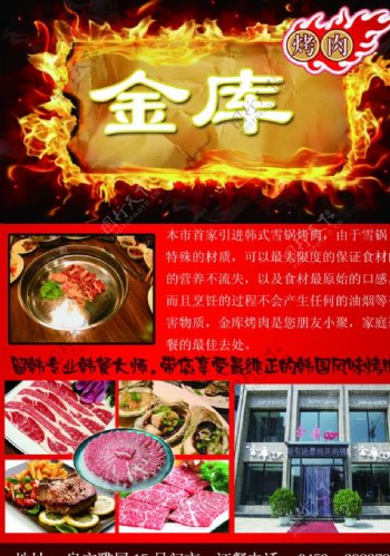 韩式金库烤肉彩页图片