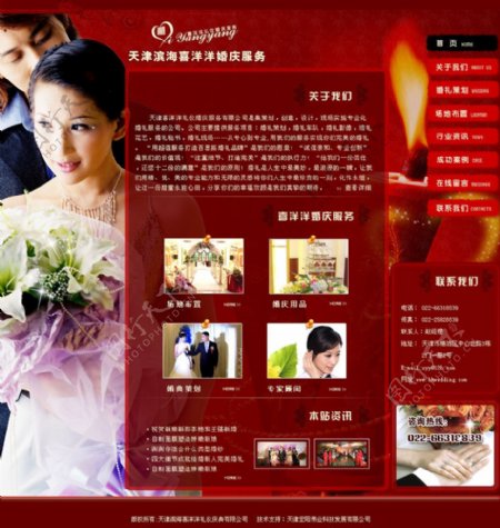 天津滨海喜洋洋婚庆服务网站图片