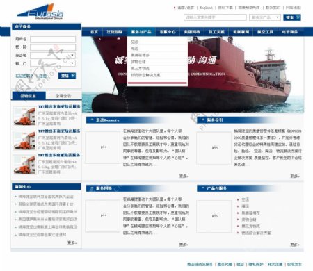国际航运公司网站图片