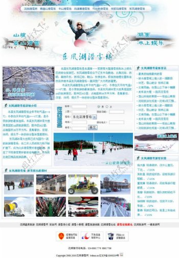滑雪网站滑雪场内页图片