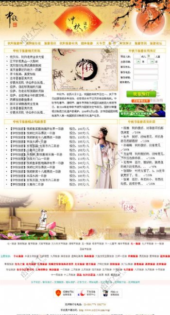 中秋节网站页面图片
