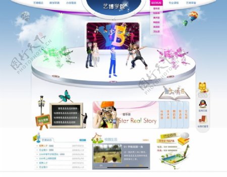 超炫艺术院校网站首页图片