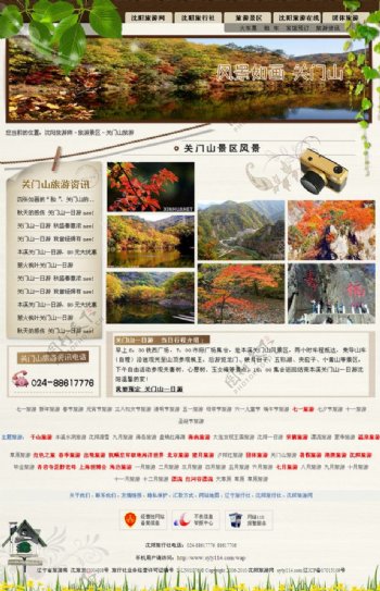 旅游网站关门山旅游图片