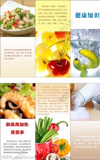 健康饮食宣传折页图片