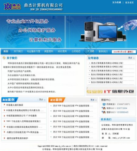企业IT外包服务网页模板图片
