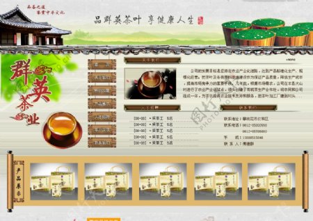 茶业网站图片