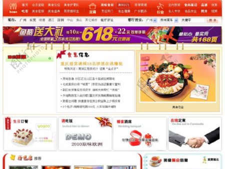 网页设计模版美食网站中文网站图片