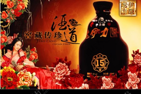 藏窑酒广告图片