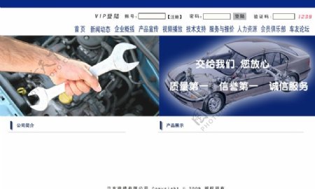 汽车维修公司网站图片