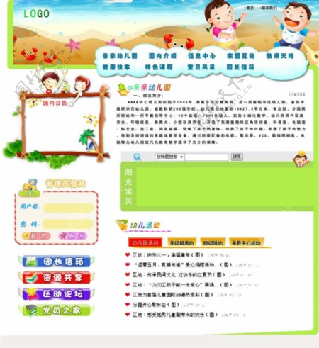 幼儿园网站绿色模板图片
