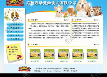 宠物食品网页PSD模板图片