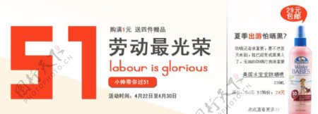 网站迎五一活动banner图片