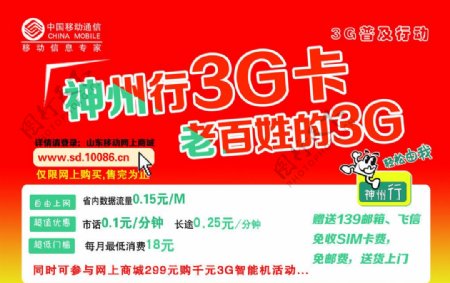 中国移动3G卡彩页图片
