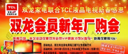 TCL新年厂购会图片