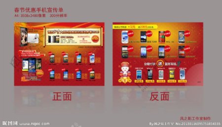 春节新年手机宣传图片