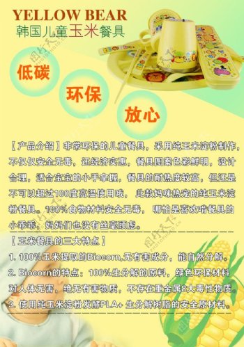 韩国玉米餐具图片