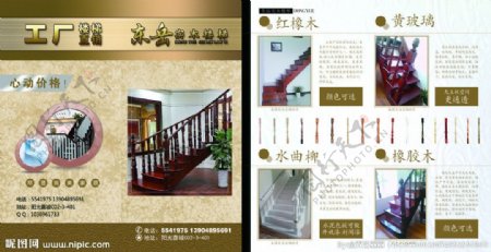 楼梯宣传单图片