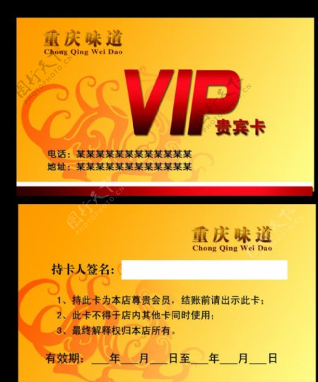 VIP卡图片