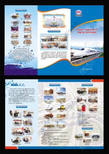 中铁十六局集通扩能工程项目部三折页图片