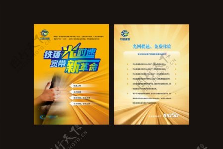 中国铁通宣传单页图片