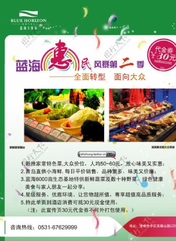 惠民风风暴宣传页图片