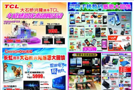 2012感恩节手机数码TCL长虹DM图片