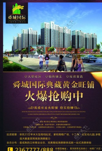 舜城国际商业宣传彩页正面图片