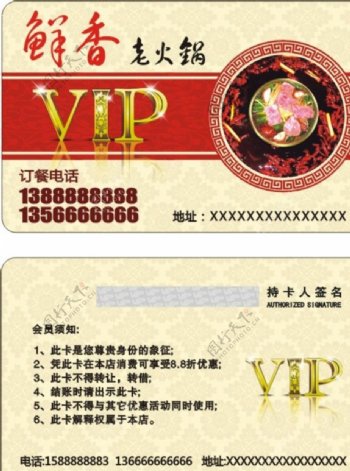 火锅VIP卡底纹图片