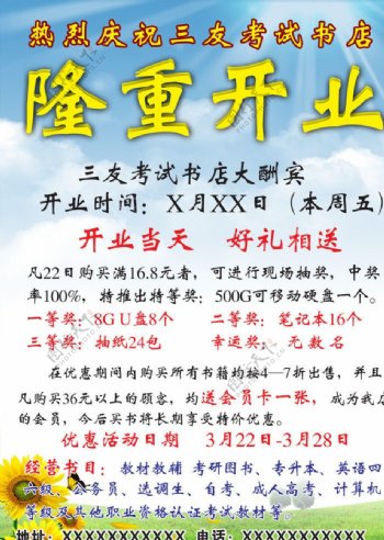 学校宣传单图片